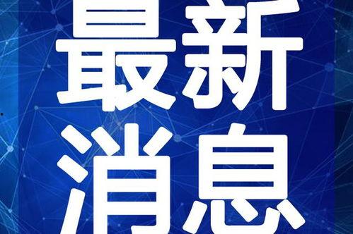 阿济哥最新爆料视频下载,热点事件背后的真相全解析
